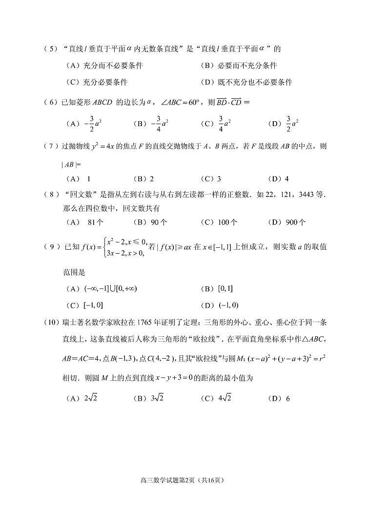 2021届北京市石景山区高三下学期3月统一练习（一模）数学试题 PDF版02