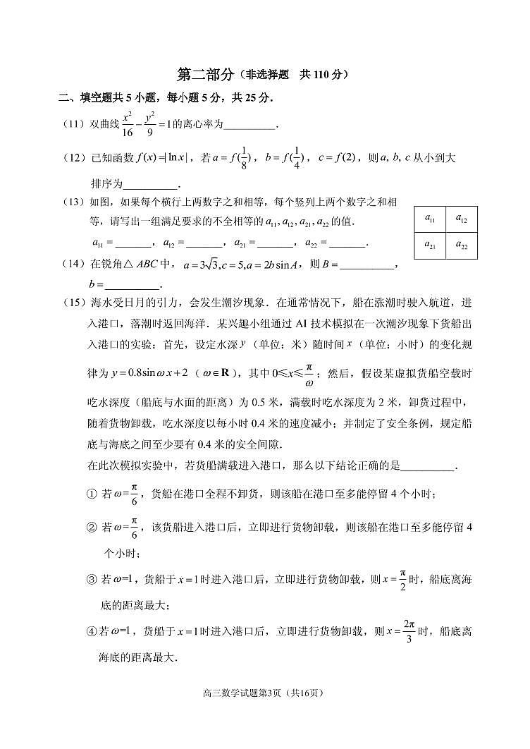 2021届北京市石景山区高三下学期3月统一练习（一模）数学试题 PDF版03