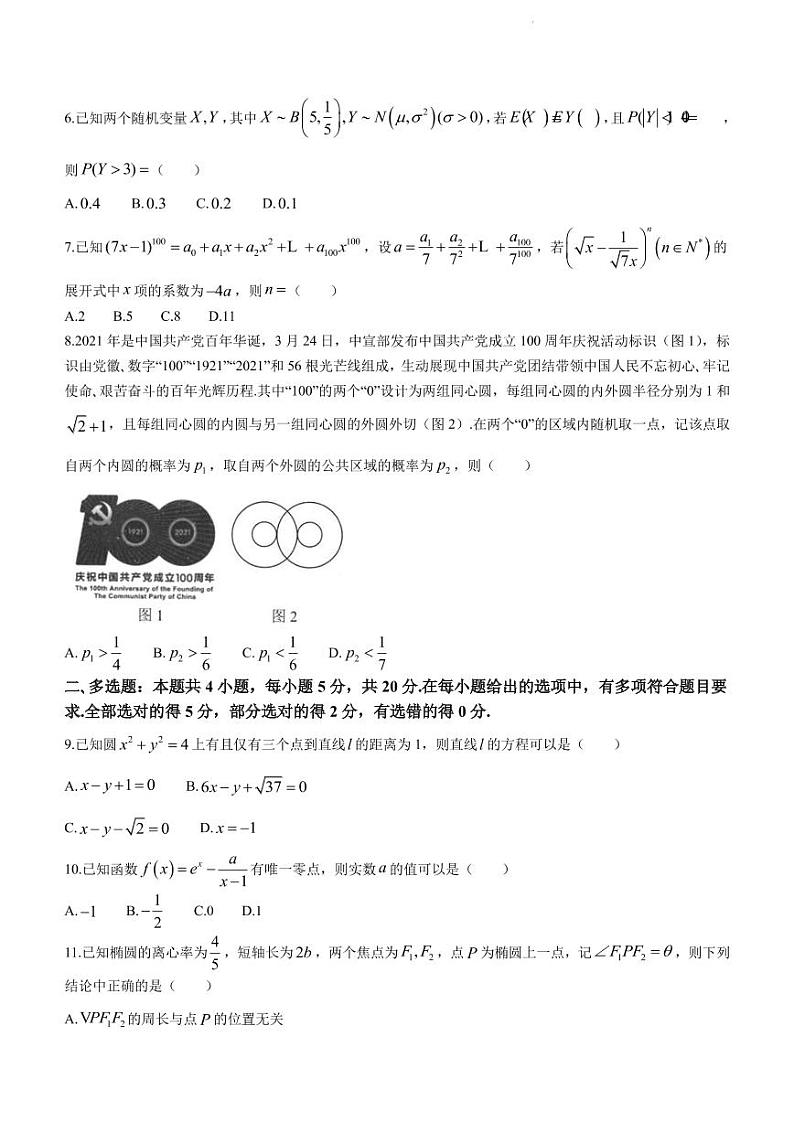 2022届重庆市普通高等学校招生全国统一考试3月高考模拟调研（四）数学试题（PDF版）第2页