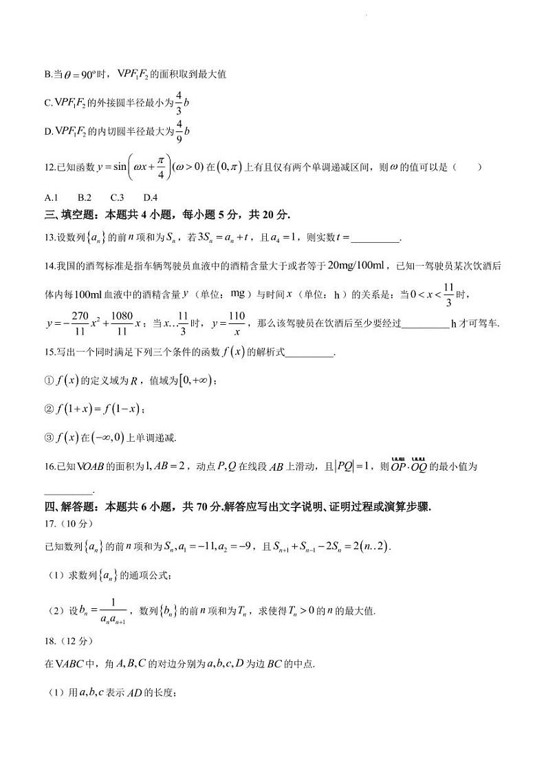 2022届重庆市普通高等学校招生全国统一考试3月高考模拟调研（四）数学试题（PDF版）第3页