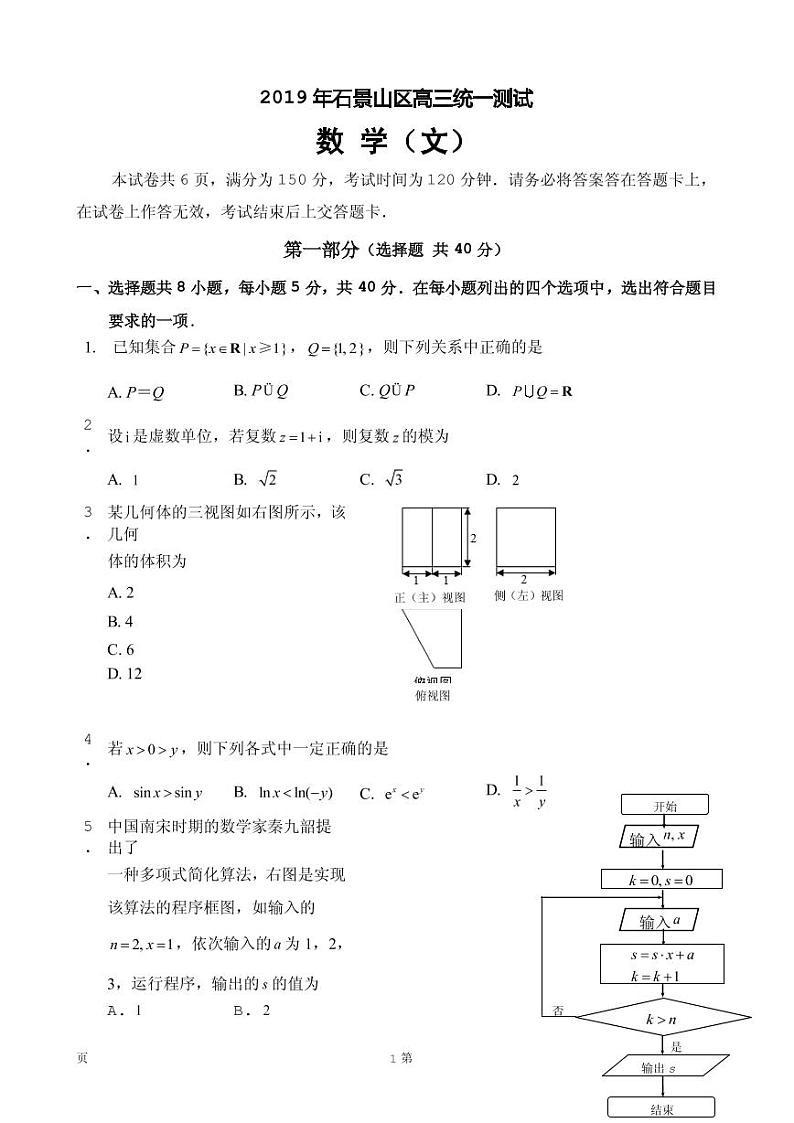 2019届北京市石景山区高三3月统一测试（一模）数学（文）试题（PDF版）第1页
