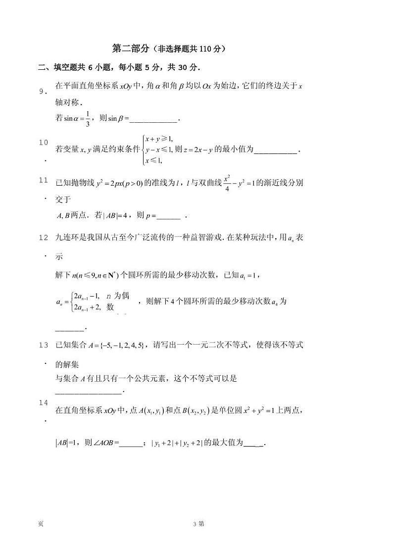2019届北京市石景山区高三3月统一测试（一模）数学（文）试题（PDF版）第3页