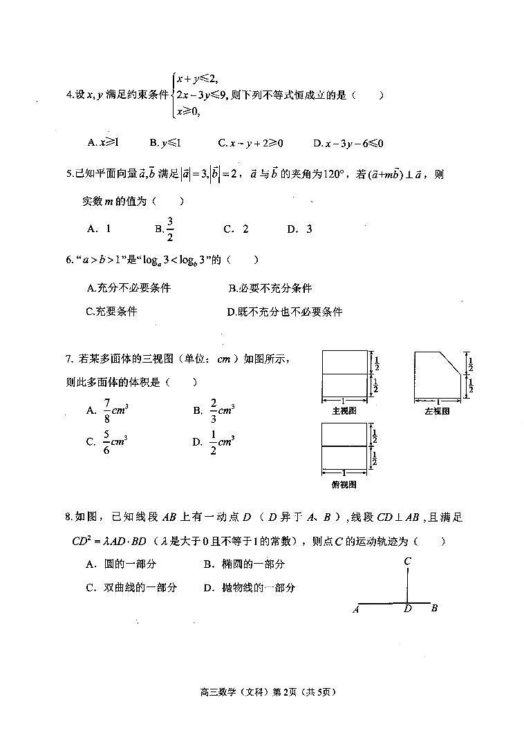北京市石景山区2018届高三3月统一测试（一模）数学（文）试题 PDF版含答案第2页