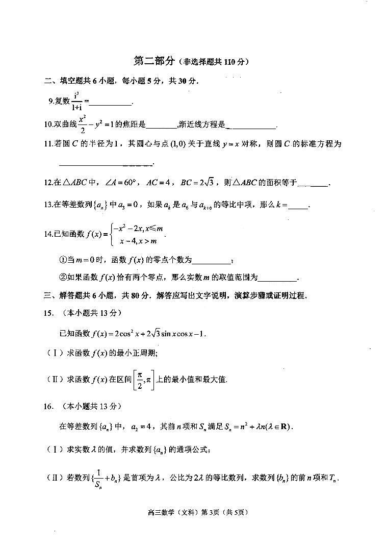 北京市石景山区2018届高三3月统一测试（一模）数学（文）试题 PDF版含答案第3页