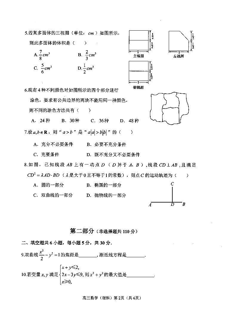 北京市石景山区2018届高三3月统一测试（一模）数学（理）试题 PDF版含答案第2页