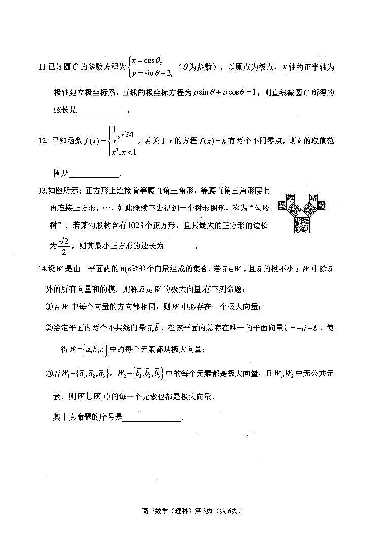 北京市石景山区2018届高三3月统一测试（一模）数学（理）试题 PDF版含答案第3页