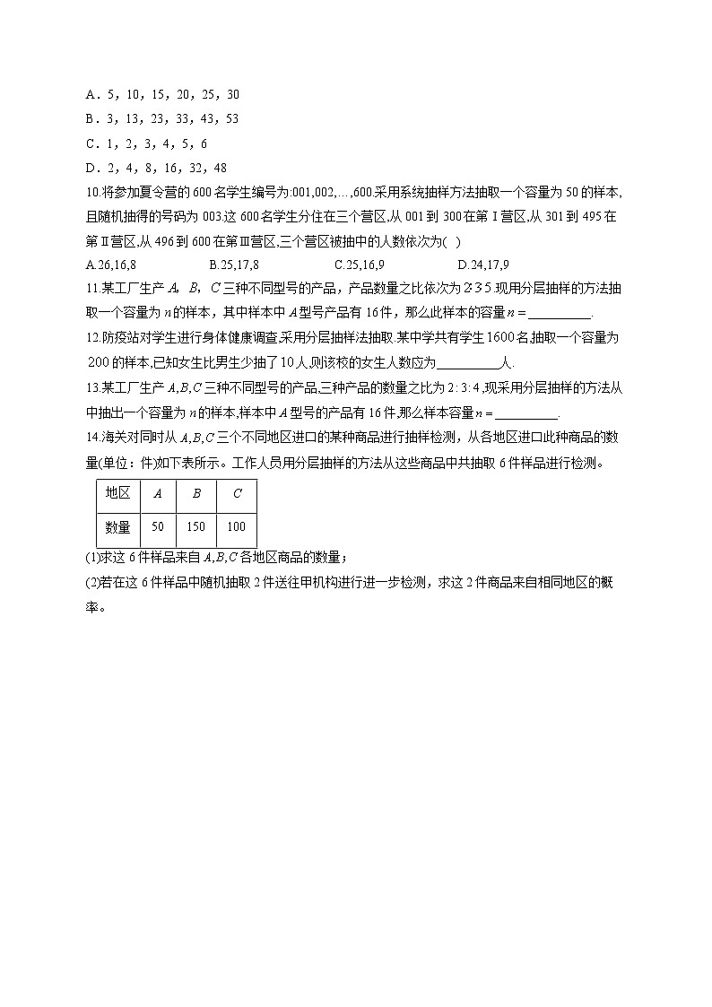9.1 随机抽样-2021-2022学年高一数学人教A版（2019）必修二同步课时作业第2页
