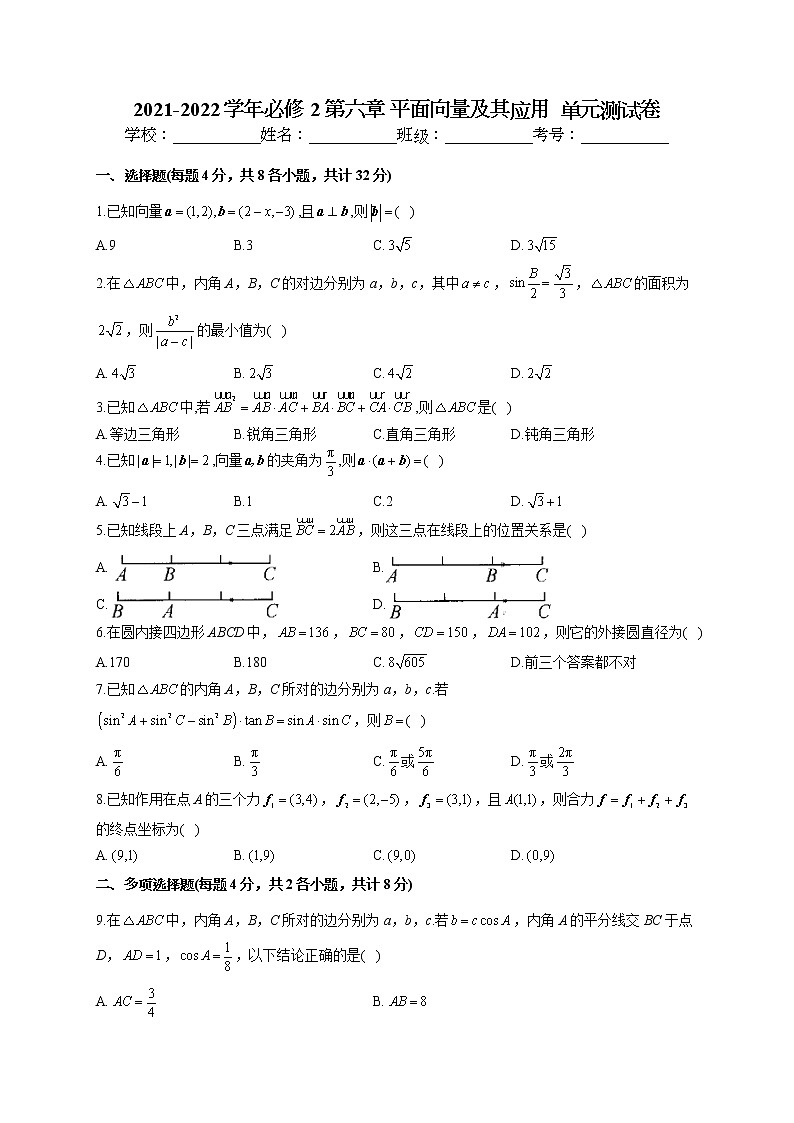 2021-2022学年人教A版201必修2 第六章 平面向量及其应用  单元测试卷（word版含答案）第1页