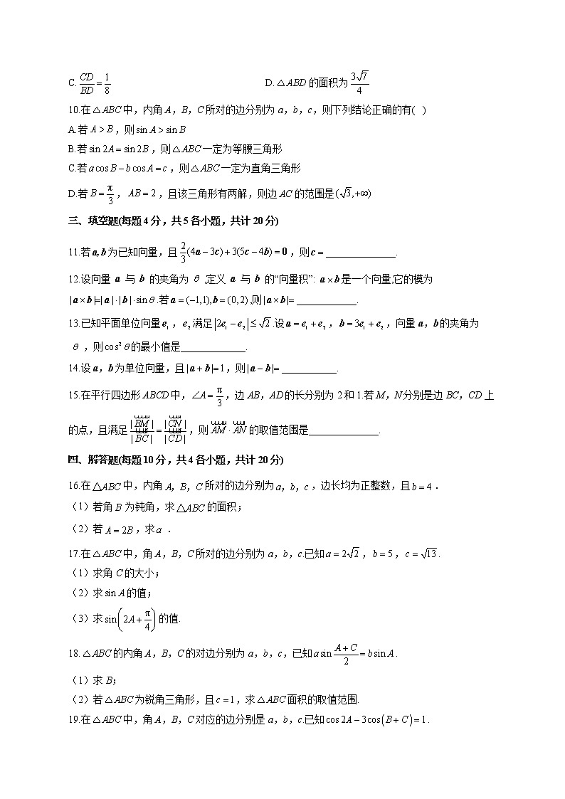2021-2022学年人教A版201必修2 第六章 平面向量及其应用  单元测试卷（word版含答案）第2页