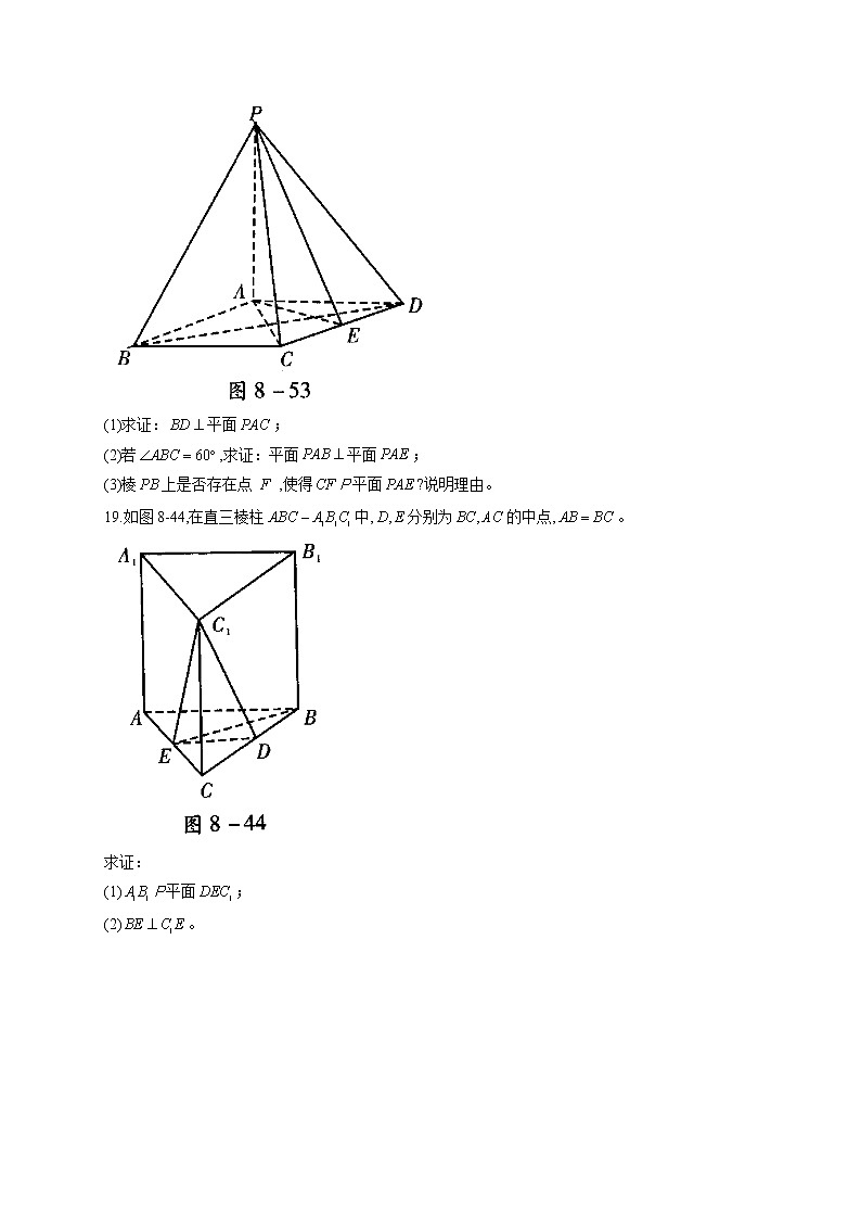 2021-2022学年人教A版2019 必修2 第八章 立体几何初步  单元测试卷（word版含答案）03