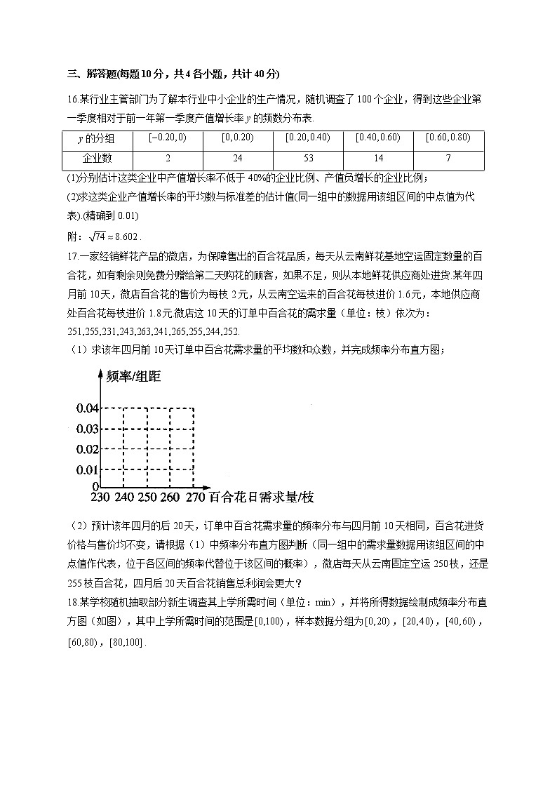 2021-2022学年人教A版201必修2 第九章  统计  单元测试卷（word版含答案）03