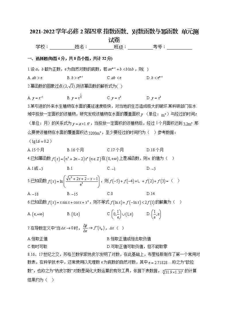 2021-2022学年人教B版2019必修2 第四章 指数函数、对数函数与幂函数  单元测试卷（word版含答案）第1页
