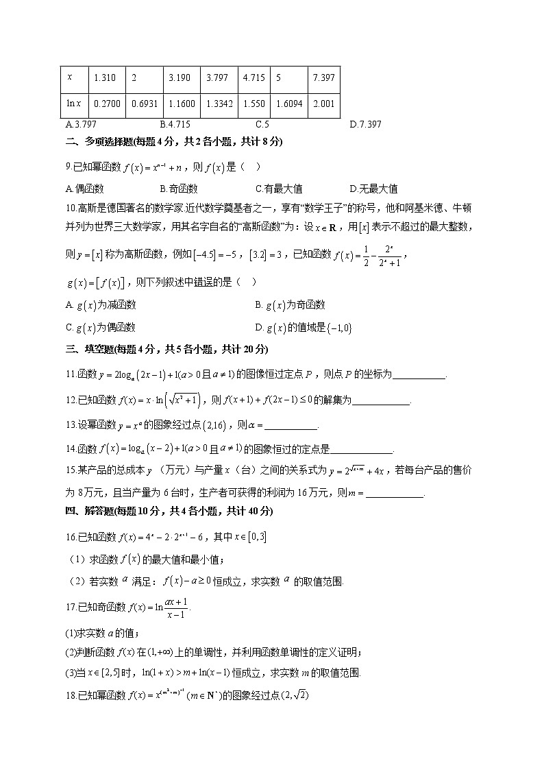 2021-2022学年人教B版2019必修2 第四章 指数函数、对数函数与幂函数  单元测试卷（word版含答案）第2页