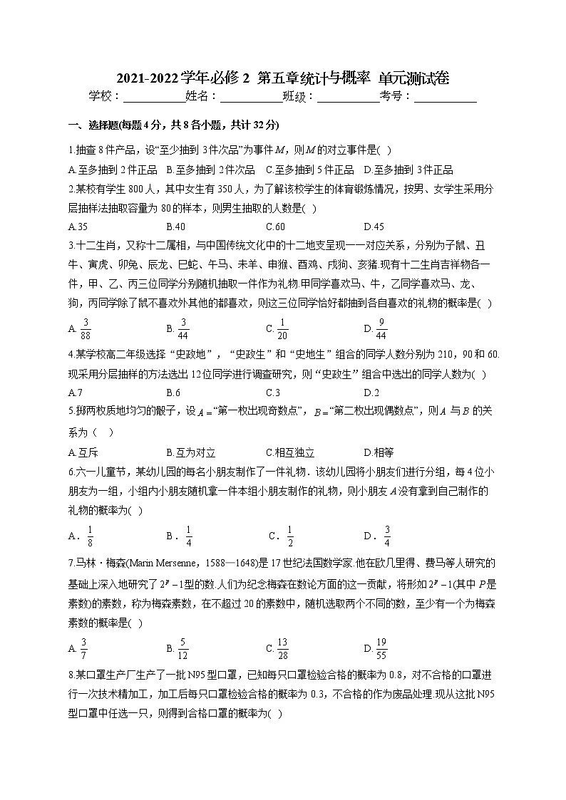 2021-2022学年人教B版2019 必修2  第五章统计与概率  单元测试卷（word版含答案）01