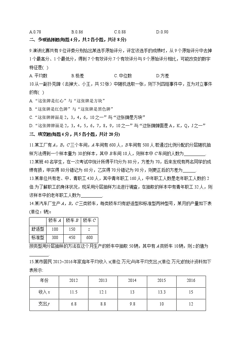 2021-2022学年人教B版2019 必修2  第五章统计与概率  单元测试卷（word版含答案）02