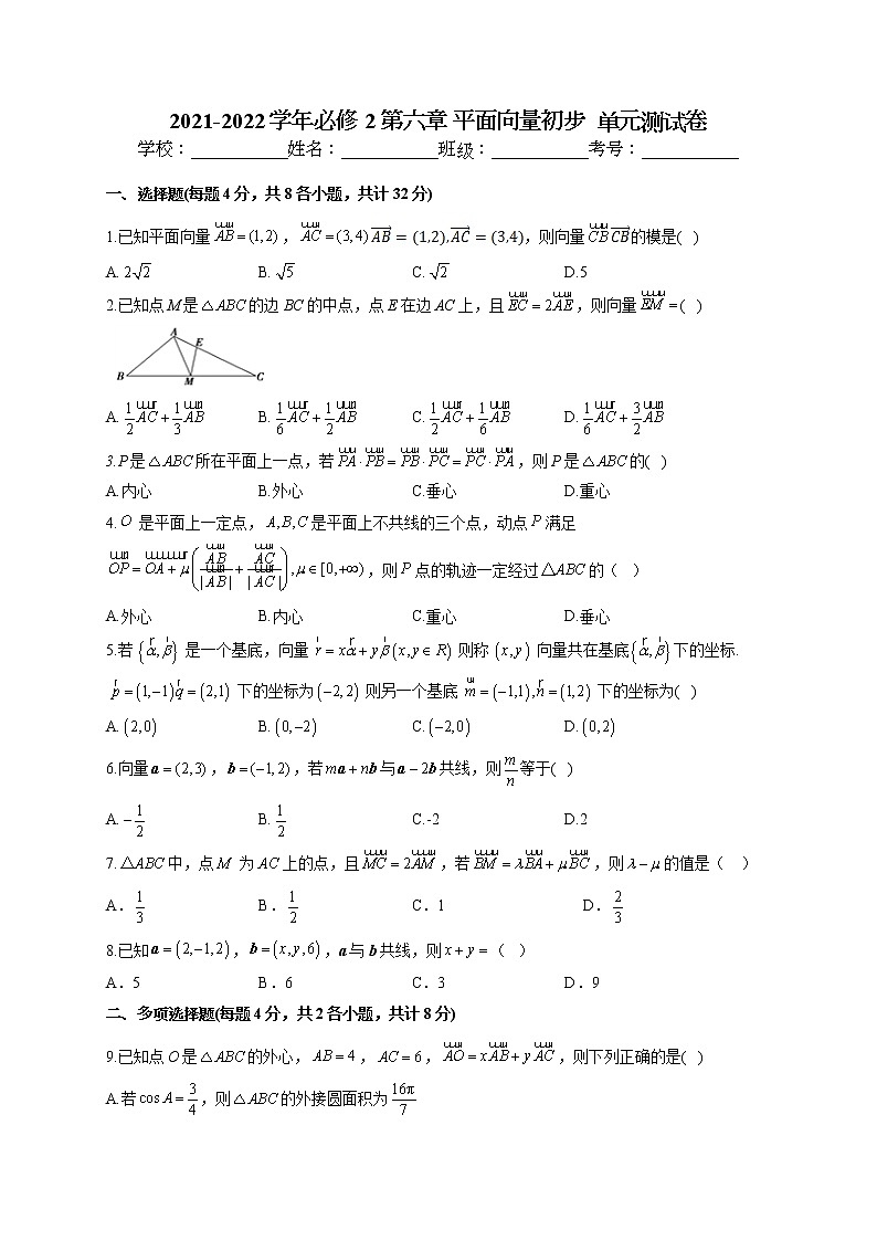 2021-2022学年人教B版2019必修2 第六章 平面向量初步  单元测试卷（word版含答案）01