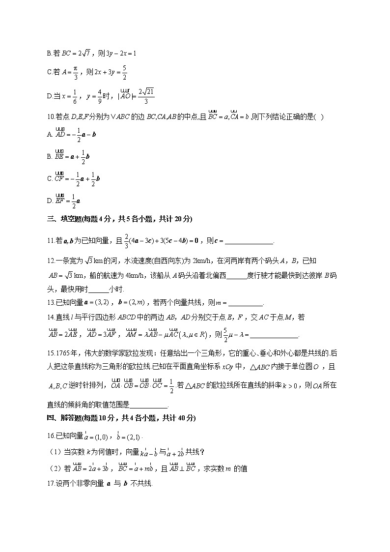2021-2022学年人教B版2019必修2 第六章 平面向量初步  单元测试卷（word版含答案）02