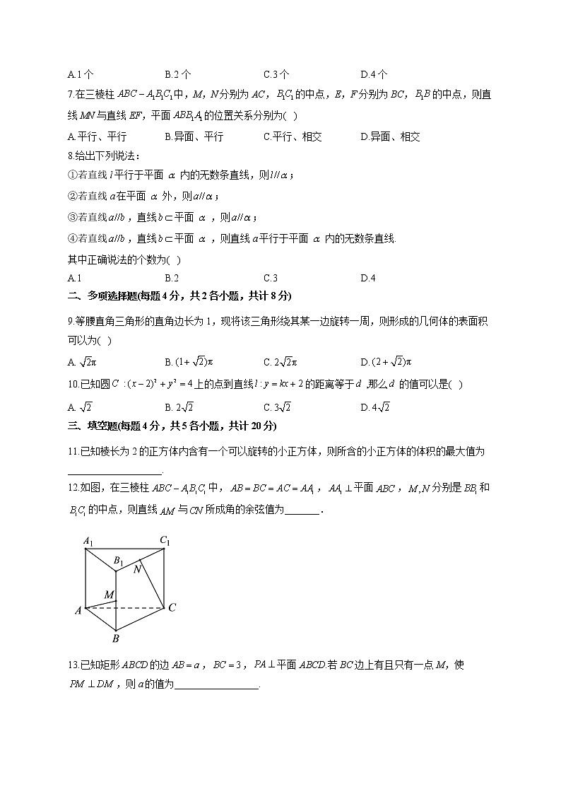 2021-2022学年 苏教版2019必修2 第十三章 立体几何初步 单元测试卷（word版含答案）02