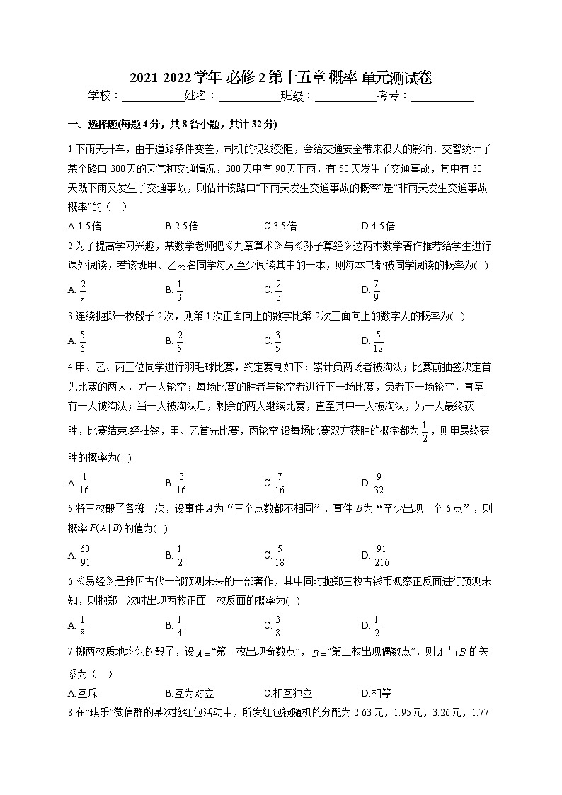2021-2022学年 苏教版2019必修2 第十五章 概率 单元测试卷（word版含答案）第1页
