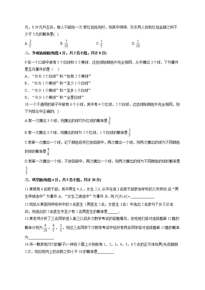 2021-2022学年 苏教版2019必修2 第十五章 概率 单元测试卷（word版含答案）第2页