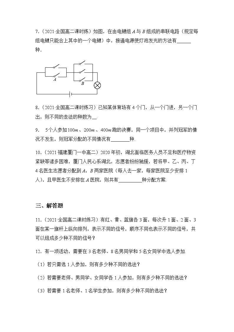 6.1《分类加法计数原理和分步乘法计数原理》课件PPT+教案+练习03