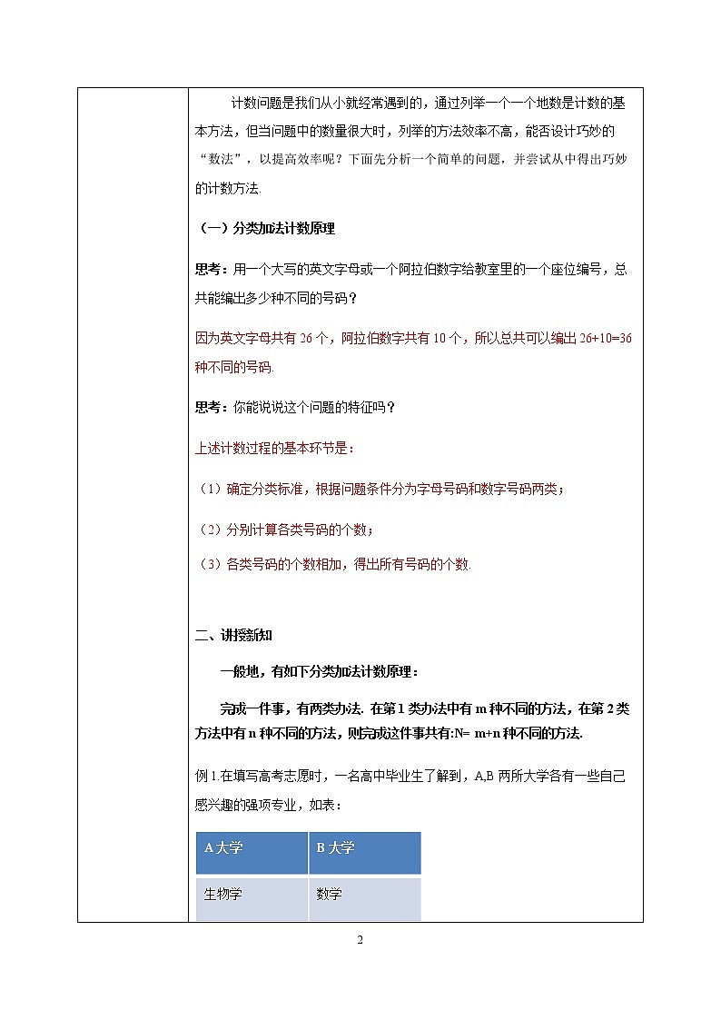 6.1《分类加法计数原理和分步乘法计数原理》课件PPT+教案+练习02