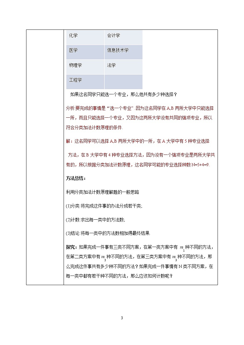 6.1《分类加法计数原理和分步乘法计数原理》课件PPT+教案+练习03
