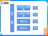 6.1《分类加法计数原理和分步乘法计数原理》课件PPT+教案+练习