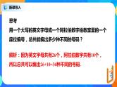 6.1《分类加法计数原理和分步乘法计数原理》课件PPT+教案+练习