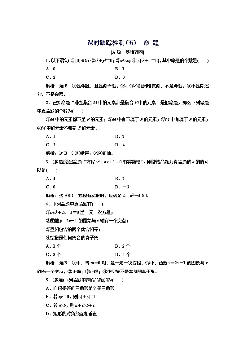 湘教版必修 第一册 1.2.1　命+题+Word版含解析01