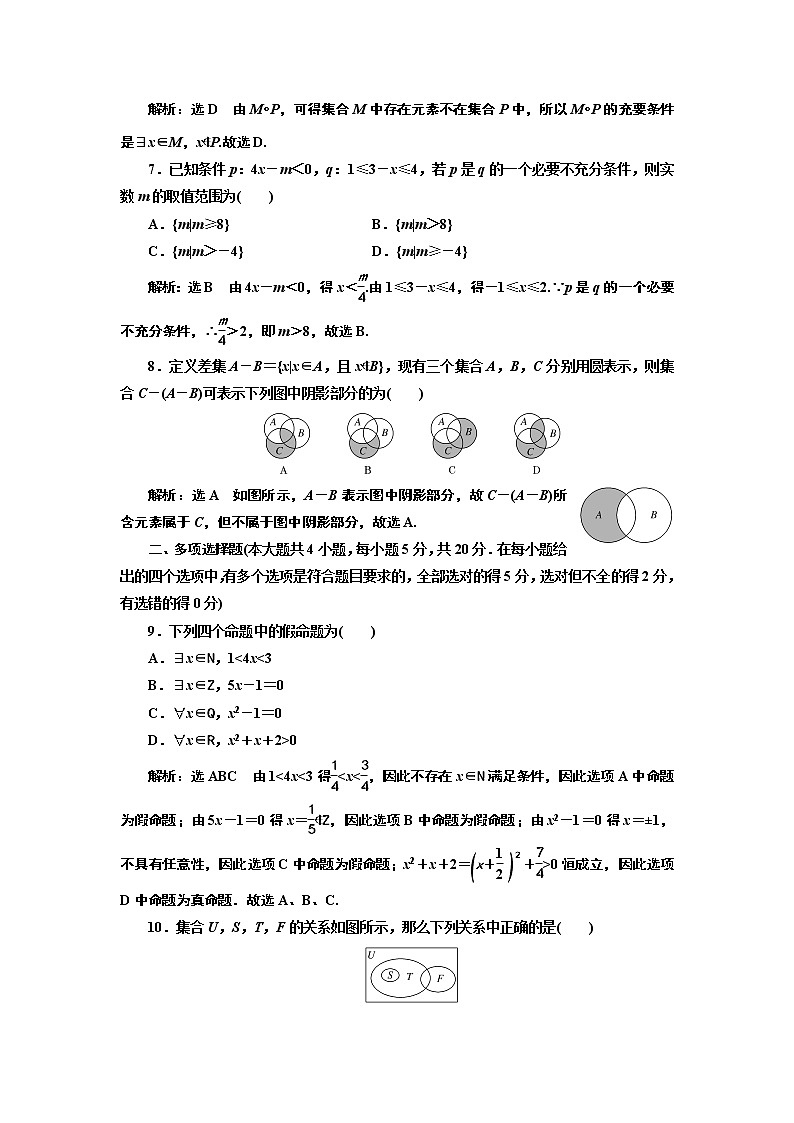 必修第一册章末检测：第一章　集合与逻辑+Word版含解析02