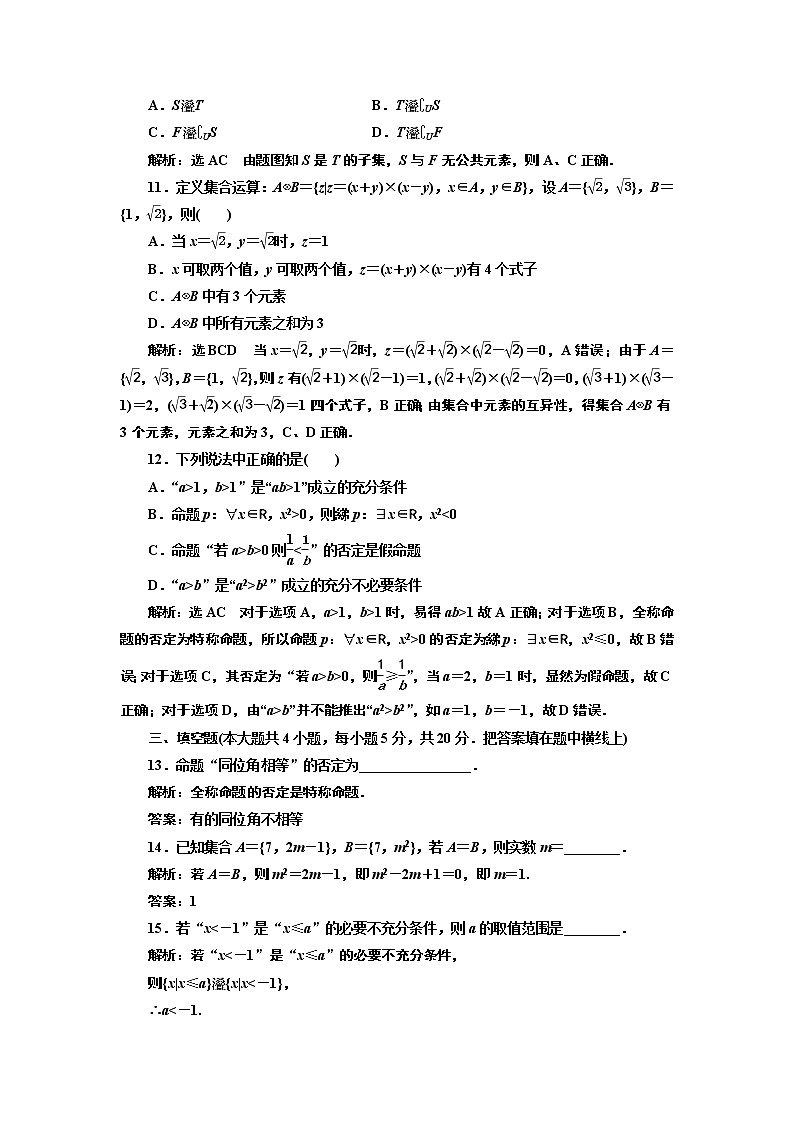 必修第一册章末检测：第一章　集合与逻辑+Word版含解析03