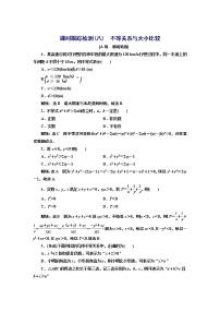 高中数学第2章 一元二次函数、方程和不等式2.1 相等关系与不等关系第一课时同步练习题