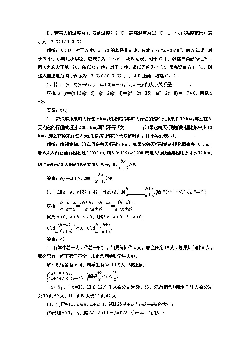 湘教版 必修 第一册 2.1.1　第一课时　不等关系与大小比较+Word版含解析练习题02