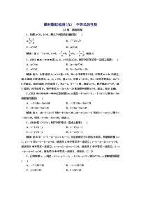 高中数学湘教版（2019）必修 第一册2.1 相等关系与不等关系第二课时课后练习题