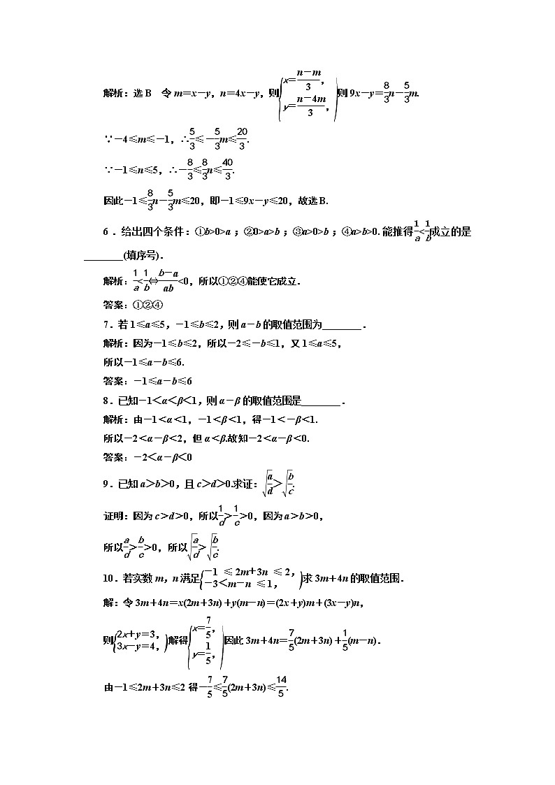 湘教版 必修 第一册 2.1.1　第二课时　不等式的性质+Word版含解析练习题02