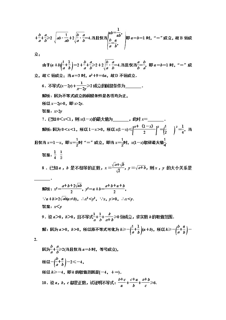 湘教版 必修 第一册 2.1.2　基本不等式+Word版含解析练习题02