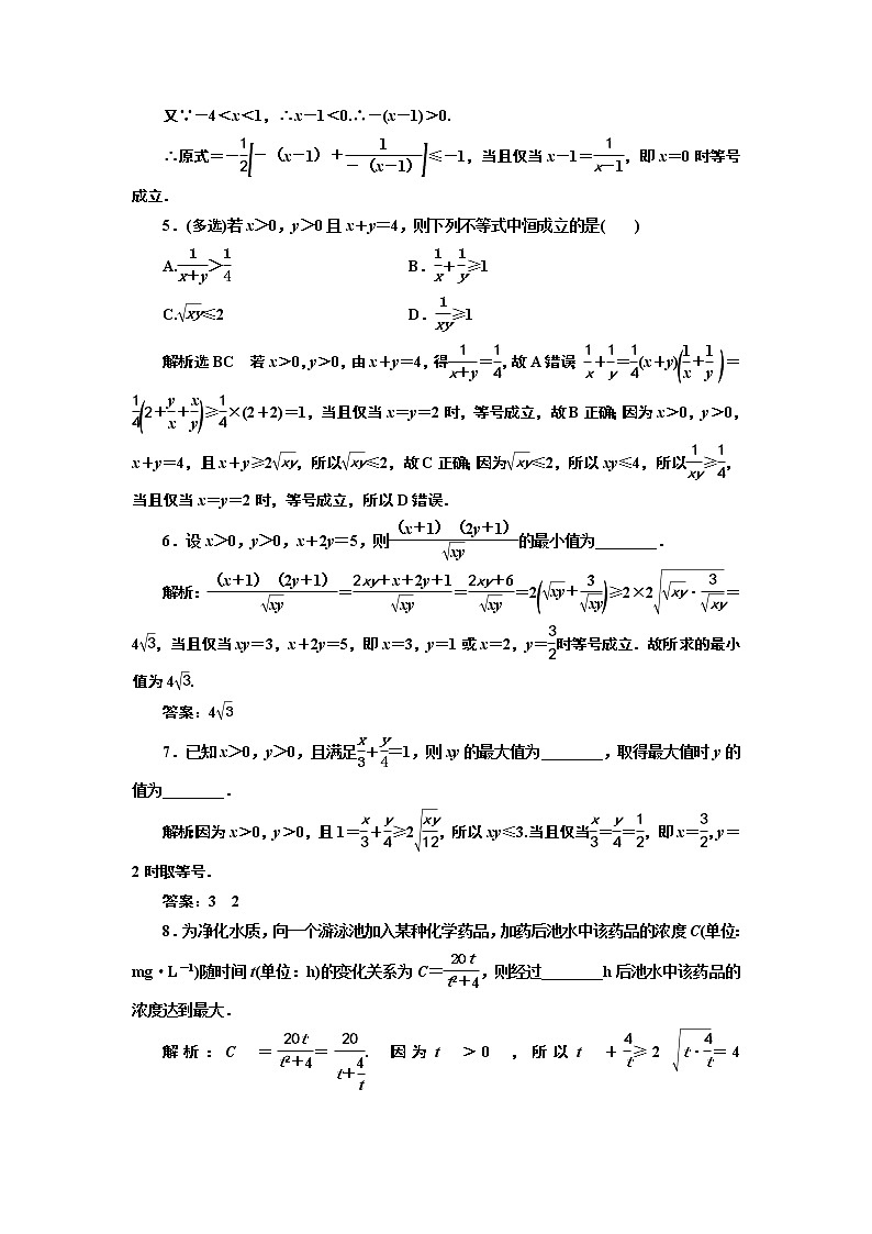 湘教版 必修 第一册 2.1.3　基本不等式的应用+Word版含解析练习题02