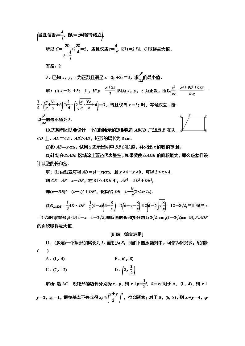 湘教版 必修 第一册 2.1.3　基本不等式的应用+Word版含解析练习题03