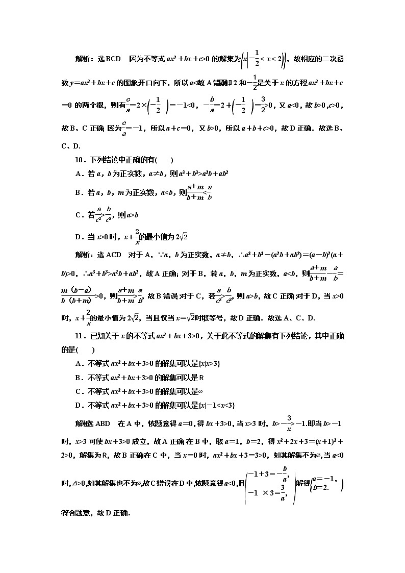 必修第一册章末检测：第二章　一元二次函数、方程和不等式+Word版含解析03
