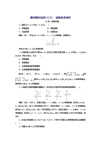 高中数学3.2 函数的基本性质第一课时同步达标检测题