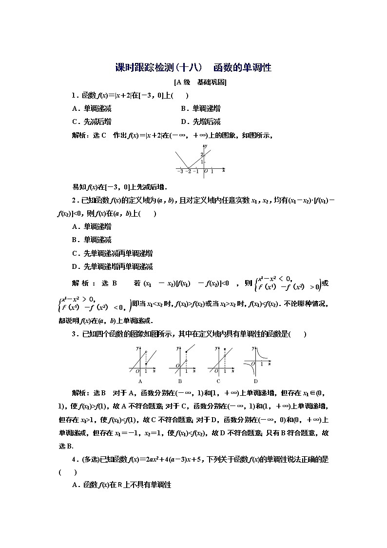 湘教版 必修 第一册 3.2.1　第一课时　函数的单调性+Word版含解析练习题01