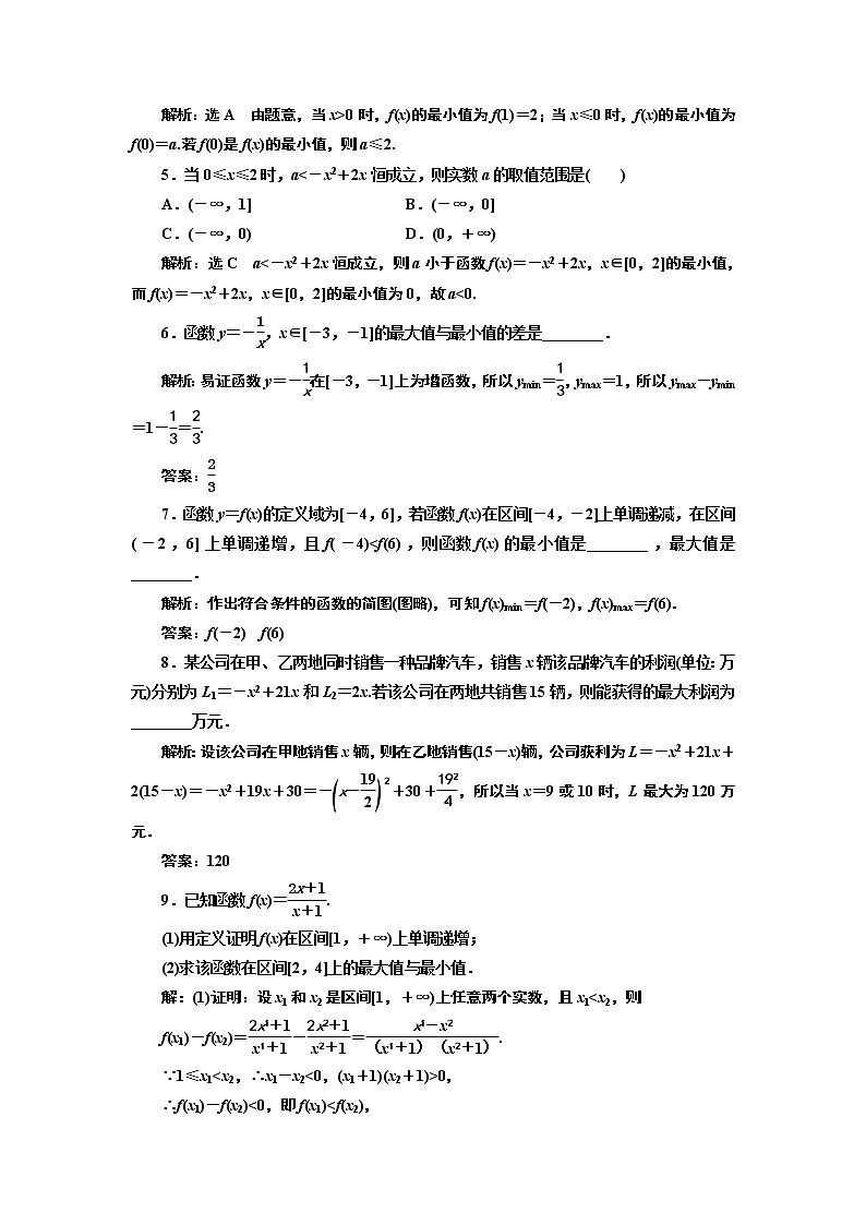 湘教版 必修 第一册 3.2.1　第二课时　函数的最大（小）值+Word版含解析练习题02