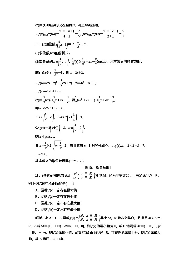 湘教版 必修 第一册 3.2.1　第二课时　函数的最大（小）值+Word版含解析练习题03