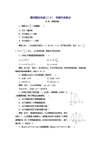 2020-2021学年3.2 函数的基本性质第一课时同步测试题