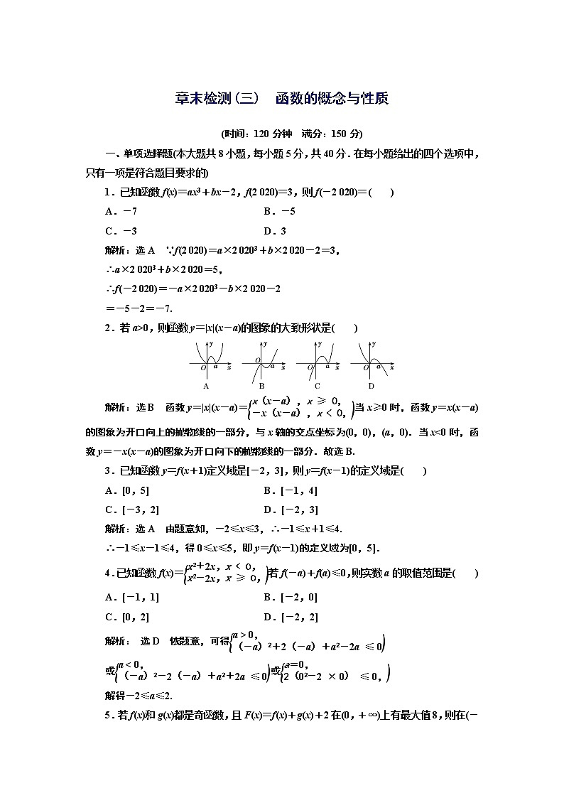 必修第一册章末检测：第三章　函数的概念与性质+Word版含解析01