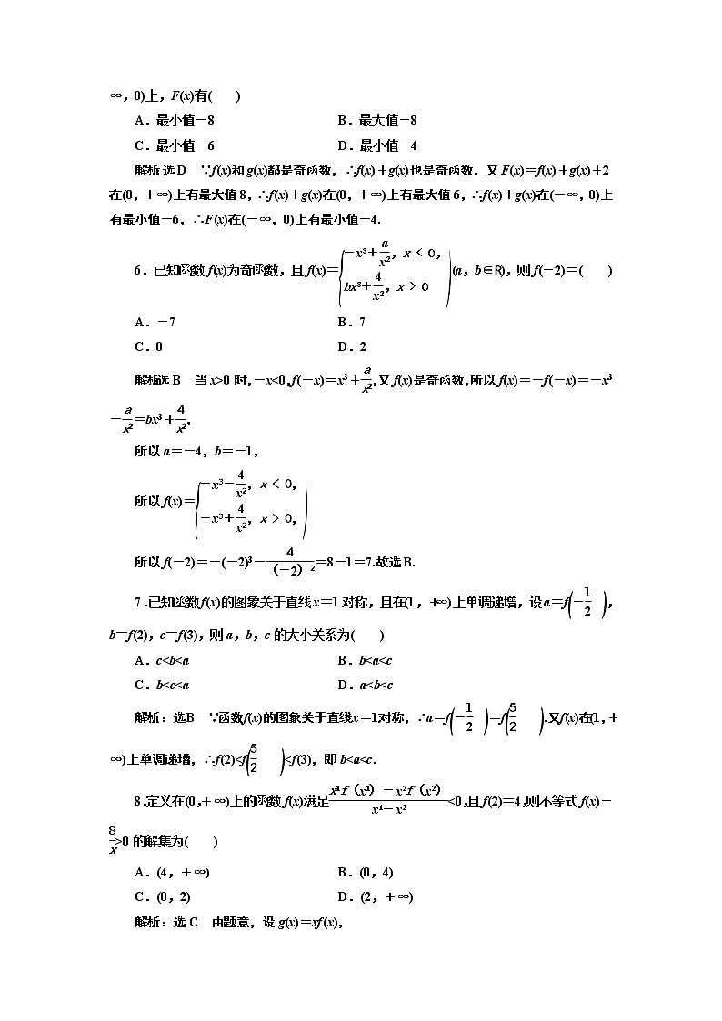 必修第一册章末检测：第三章　函数的概念与性质+Word版含解析02