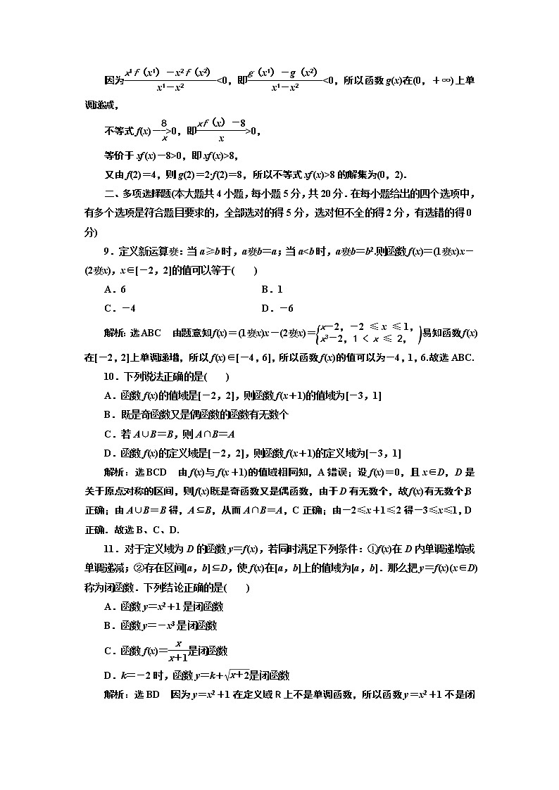 必修第一册章末检测：第三章　函数的概念与性质+Word版含解析03