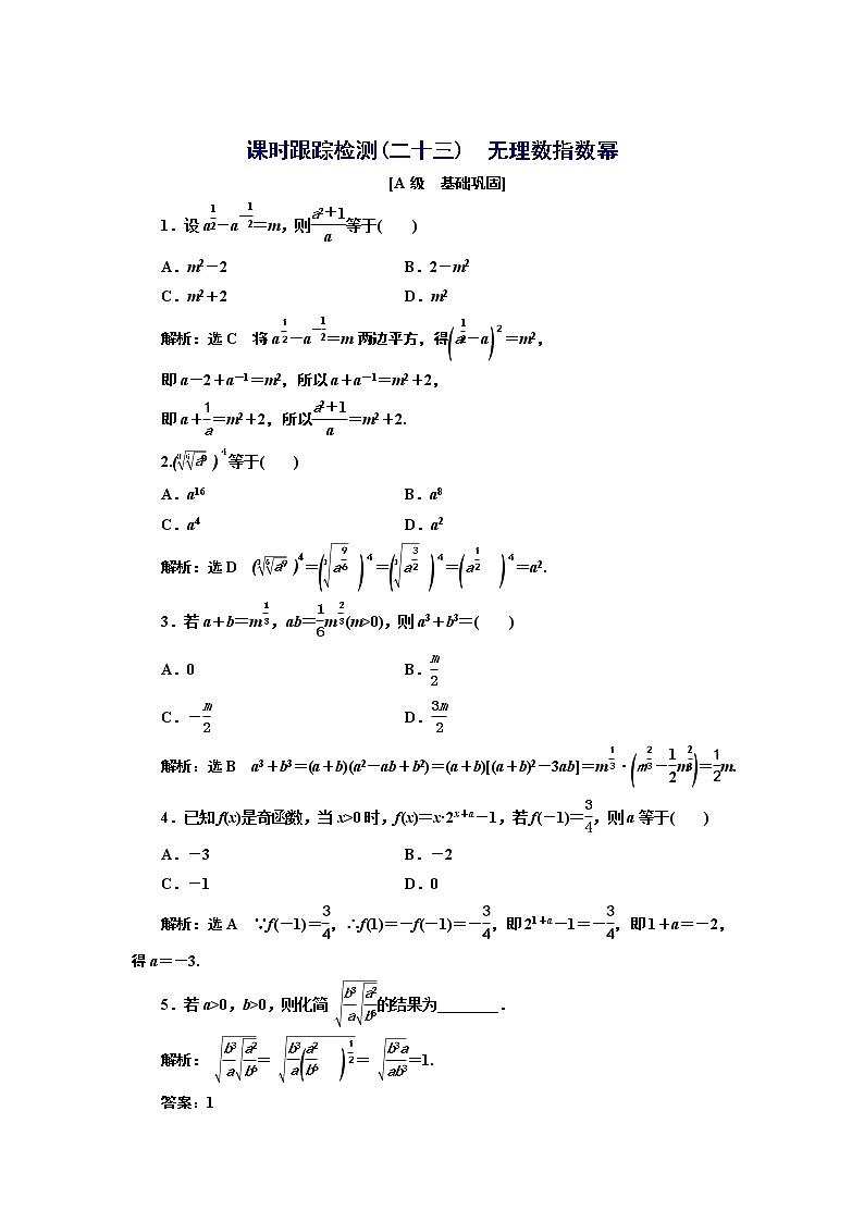 湘教版 必修 第一册 4.1.2　无理数指数幂+Word版含解析练习题01