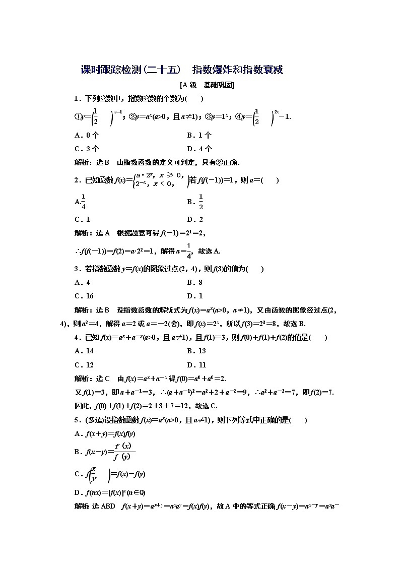 湘教版 必修 第一册 4.2.1　指数爆炸和指数衰减+Word版含解析练习题01
